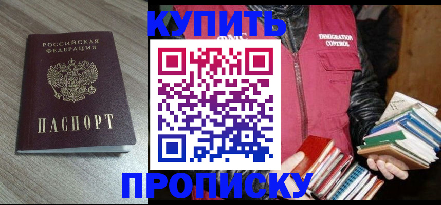 прописка регистрация в Тихорецке