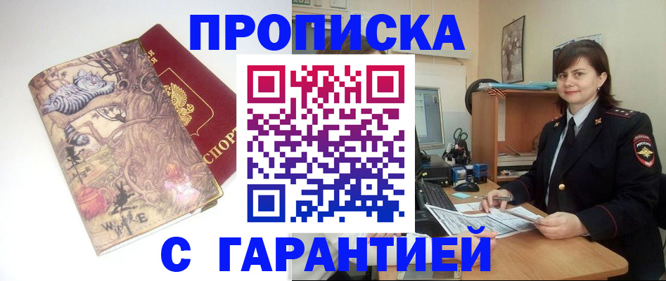 временная регистрация собственник в Тихорецке