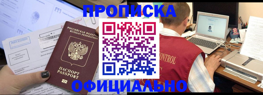 временная регистрация недорого в Тихорецке